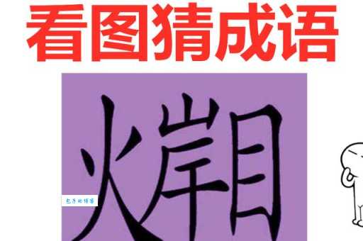 寒风细雨打一生肖答案大公开你猜对了吗