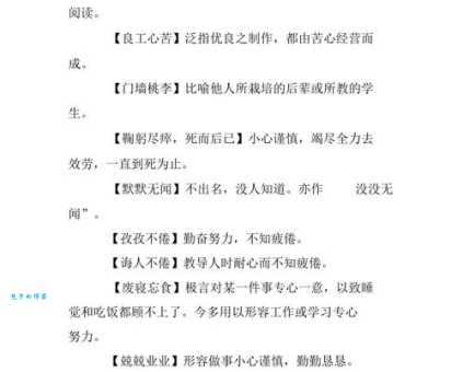 盘点那些描写老师的成语 你用过几个呢