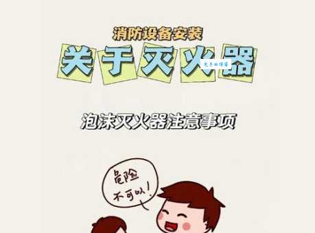 泡沫灭火器不能扑救什么火灾这些火灾千万别用