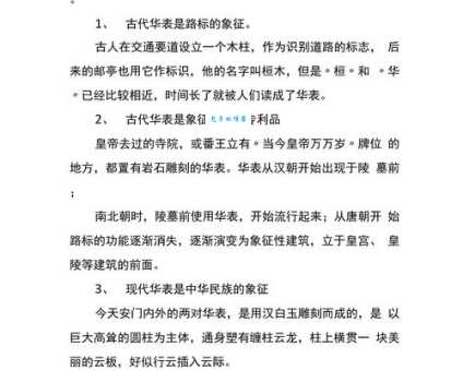 华表是什么从历史角度解读华表的作用与意义
