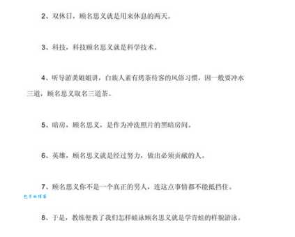 顾名思义的意思是什么 简单解释这个词的含义