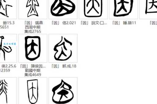 因是什么结构的字 汉字组成方式详解