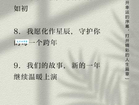 跨年写给女朋友的感动的话 用文字温暖她的心