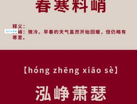 春寒料峭是什么意思 教你正确理解这个天气现象