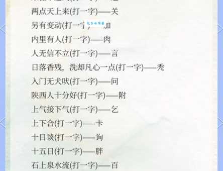 拆信打一城市名猜谜游戏答案揭晓
