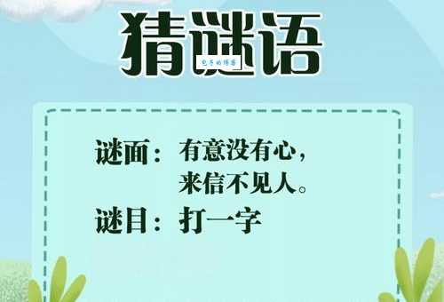 拆信打一城市名猜谜游戏答案揭晓
