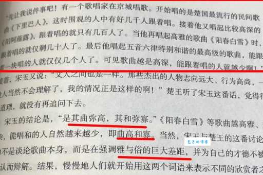 下里巴人的意思和阳春白雪有什么区别
