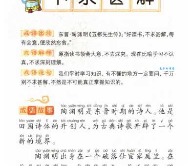 不求甚解的反义词找到了 原来是刨根问底