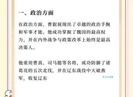 曹睿在位多少年 他的统治对魏国影响大吗