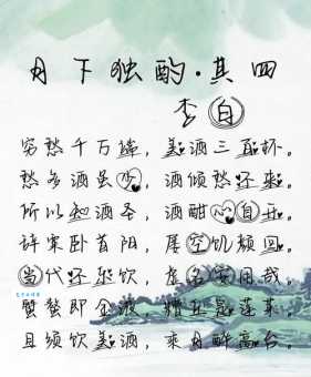 且乐生前一杯酒下一句怎么背 诗词名句学习