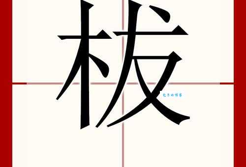 锊怎么念正确发音方法一学就会