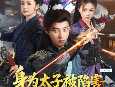 食为奴剧情介绍 从街头小贩到皇宫御厨的逆袭