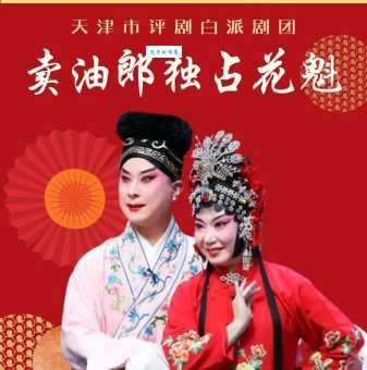 中国评剧大剧院演出时间表最新信息
