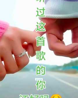 想起我和你牵手的画面是什么歌 听完瞬间泪目了