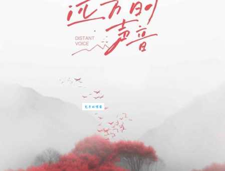 我听到远处传来谁的声音是什么歌 这首歌原来是他唱的
