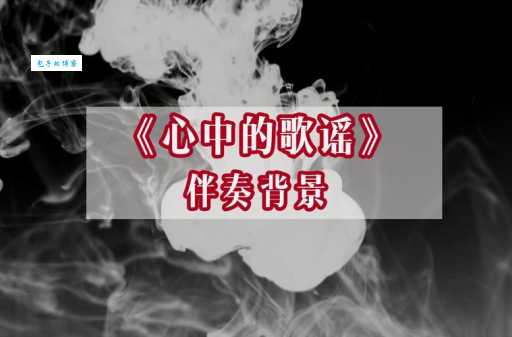 在我心中许颂的魅力 为何他的歌百听不厌