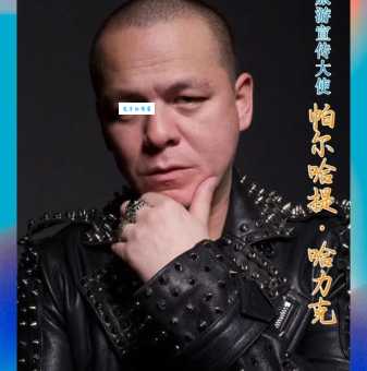 帕尔哈提哈力克是谁他的故事感动了无数人