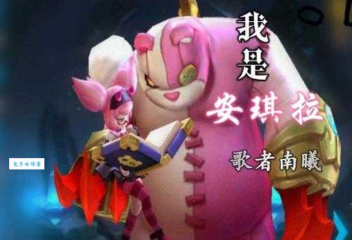 我叫安琪拉平时我很听话是什么歌 网友翻唱版本合集