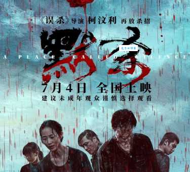 默杀2024上映时间确定柯汶利悬疑力作即将来袭