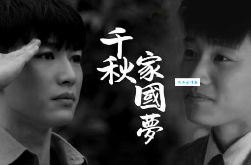 千秋家国梦演员表全解析 每个角色都由谁扮演