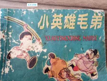 孙小毛的故事你知道多少来看看他的传奇经历