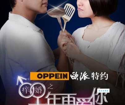 痒婚之十年再爱你 中年夫妻感情升温实战指南