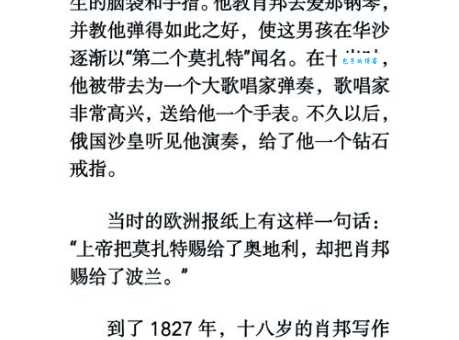 肖邦的资料有哪些 带你认识音乐天才的成长故事