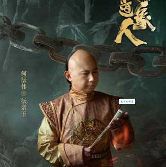 为什么说沄亲王最惨 魔道象人角色悲剧解读