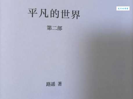 冯立淼的故事一个普通人的不平凡经历