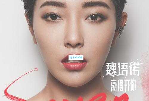 魏语诺个人资料大揭秘她的成长经历和成名故事