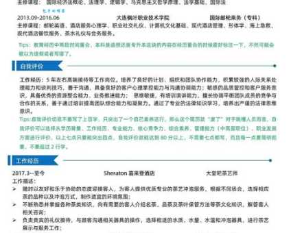 郭海个人简历模板下载与填写技巧分享