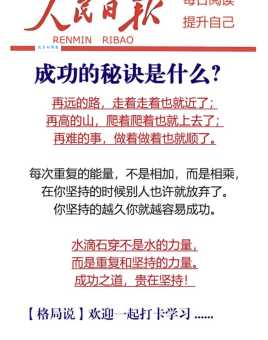 程远思的成功秘诀普通人也能学会的3个方法