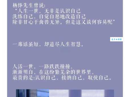 杨选堂的智慧语录句句说到心坎里