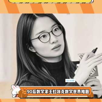 王诗宬如何成为国际知名的数学家