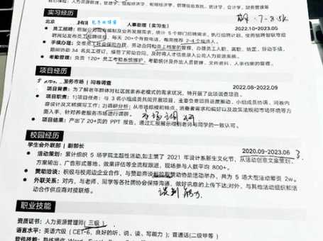 李昊个人简历怎么写 教你打造吸引HR的完美简历