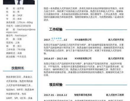 李昊个人简历怎么写 教你打造吸引HR的完美简历