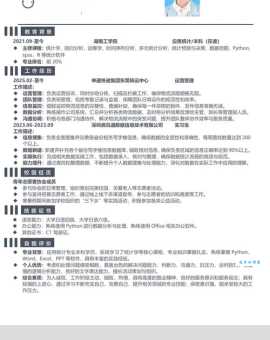 华着莹个人简历详细介绍 从教育到工作全解析