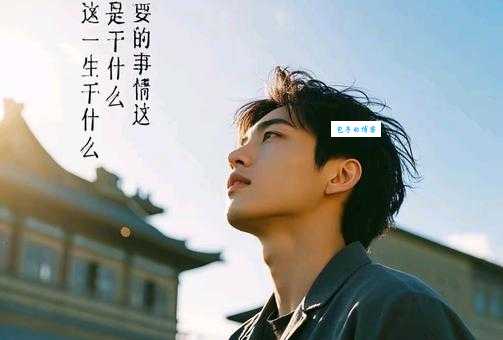 谢昂伦的成长故事从默默无闻到走红