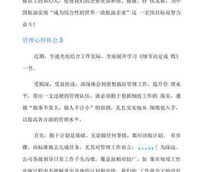 周建畏谈企业管理这些经验很实用