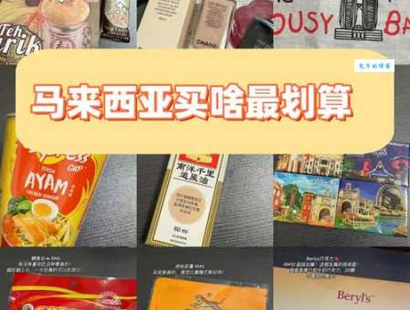 马布国购物攻略当地特产这样买最划算