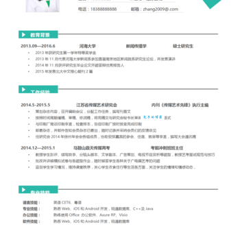 李学明简历模板下载及填写技巧分享