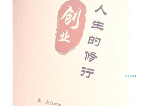 王品若的创业故事从零到一的奋斗历程