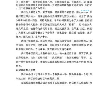 马武松的传奇一生你了解多少