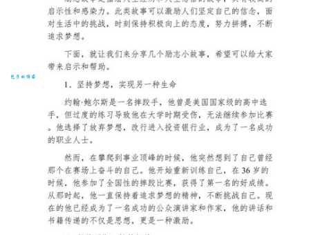 白理成是谁他的故事为何如此励志感人