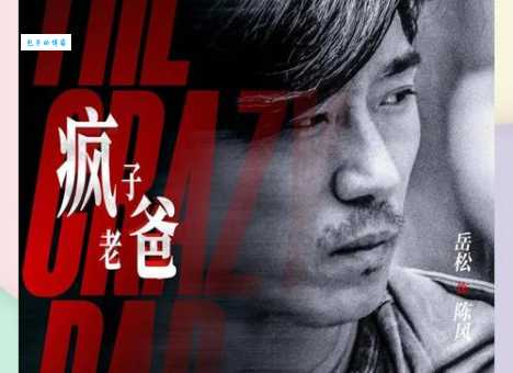 岳松简介 看他如何用功夫征服观众