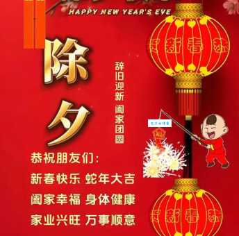 除夕祝福语短句干净大全，一句顶十句温暖整个春节