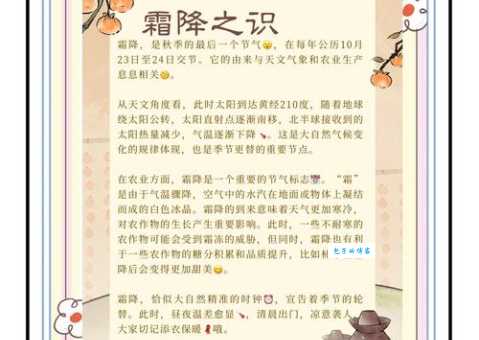 霜降是什么时候 霜降节气养生小贴士分享