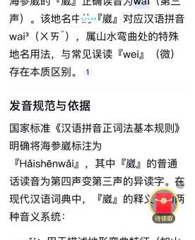 海参崴怎么读常见错误发音纠正指南
