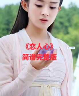 恋人心是哪部电视剧的片尾曲求剧名