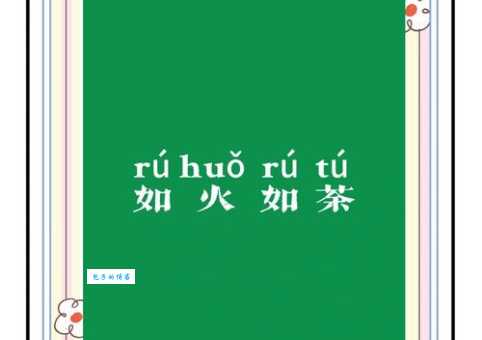 荼怎么读很多人读不对的正确发音来了